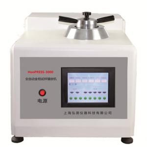 HonPRESS-3000型 雙工位水冷全自動(dòng)金相試樣鑲嵌機(jī)（25mm、30mm、40mm、50mm）
